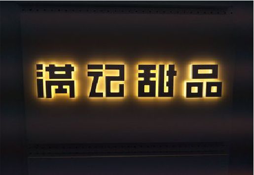 安顺发光字＆发光字招牌