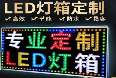 安顺LED招牌制作工艺与方法。