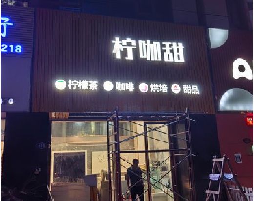 安顺门头招牌制作安装知识。