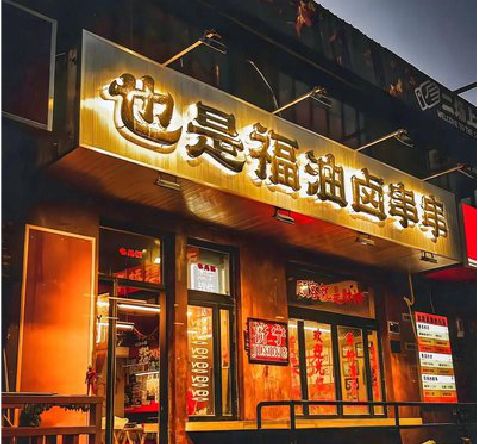 安顺店招的类型