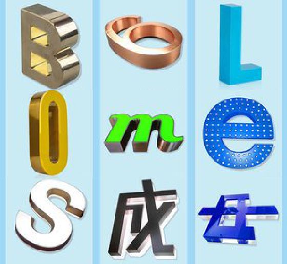 安顺门头广告字的种类。