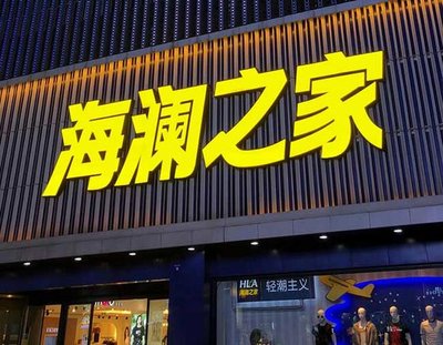 安顺品牌连锁店常用的几种广告招牌的类型。