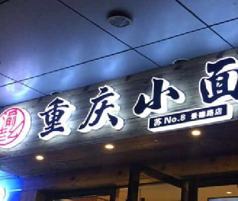 安顺影响发光字招牌日耗电量的因素有哪些？