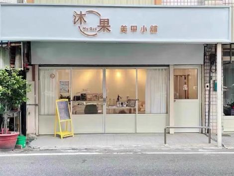 安顺美甲小店的招牌如何做，实用又不贵？